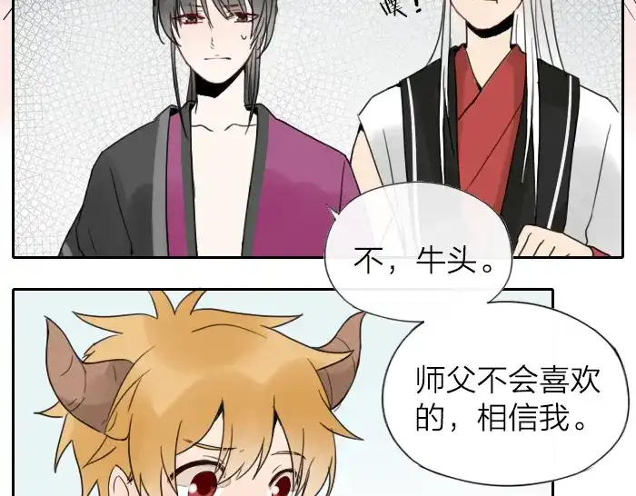 《牛头不对马嘴》第8话 拜访师傅 第8页