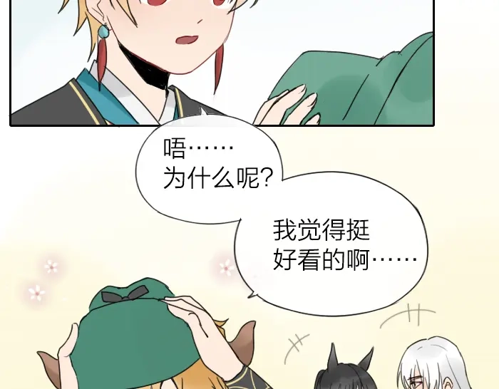 《牛头不对马嘴》第8话 拜访师傅 第9页