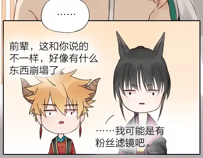《牛头不对马嘴》第8话 拜访师傅 第35页