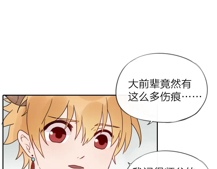 《牛头不对马嘴》第8话 拜访师傅 第30页