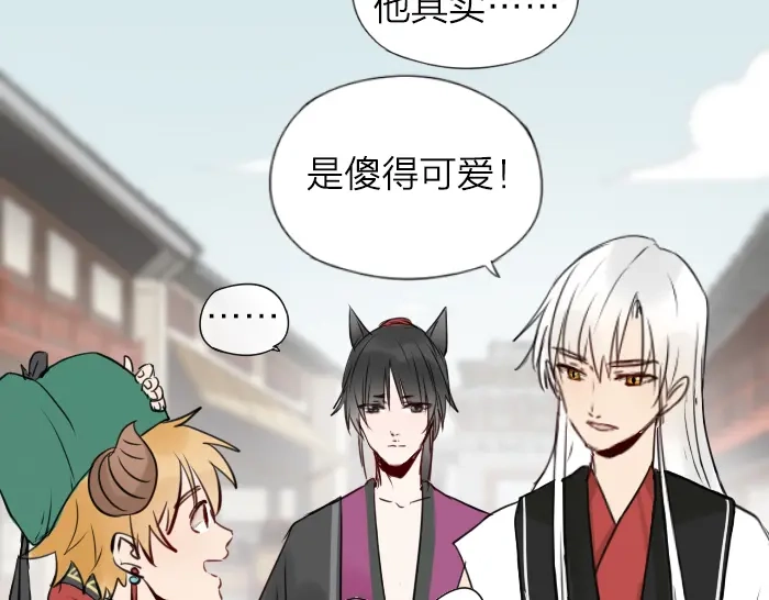 《牛头不对马嘴》第8话 拜访师傅 第12页