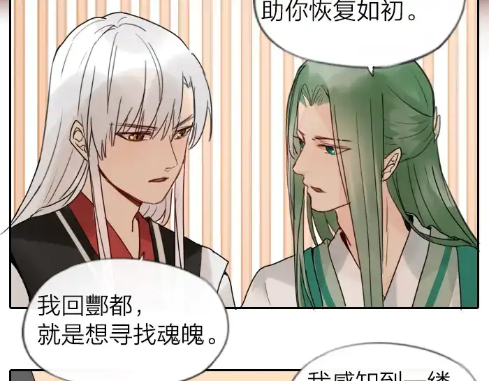 《牛头不对马嘴》第8话 拜访师傅 第44页