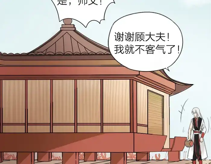 《牛头不对马嘴》第8话 拜访师傅 第56页