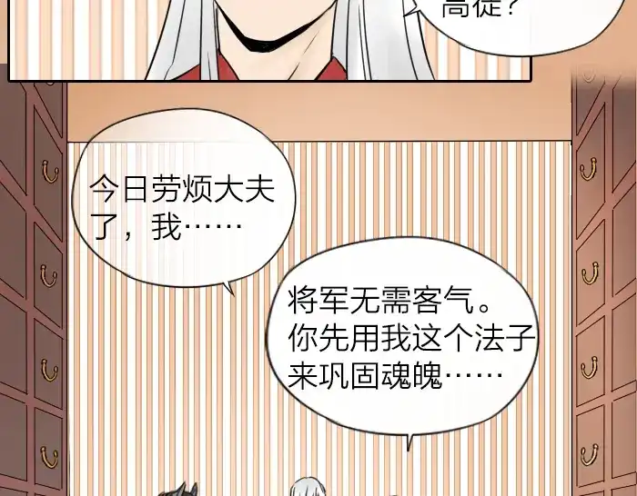 《牛头不对马嘴》第8话 拜访师傅 第49页