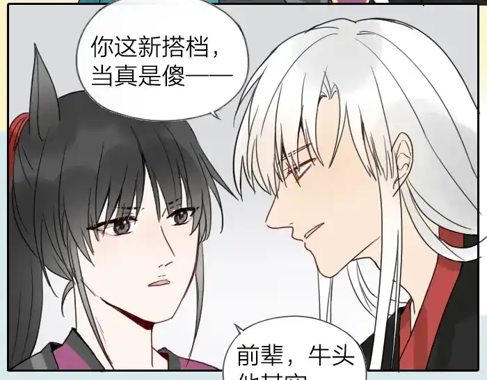 《牛头不对马嘴》第8话 拜访师傅 第11页