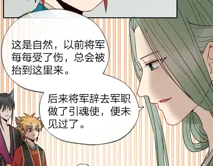 《牛头不对马嘴》第8话 拜访师傅 第23页