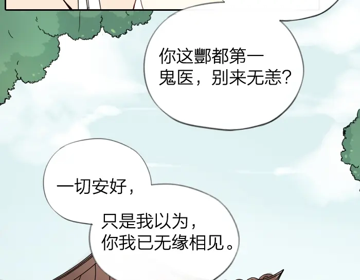 《牛头不对马嘴》第8话 拜访师傅 第20页