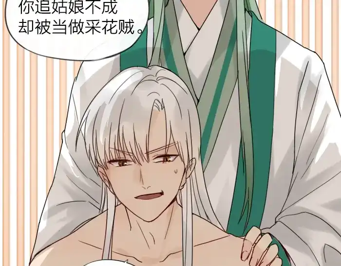 《牛头不对马嘴》第8话 拜访师傅 第34页