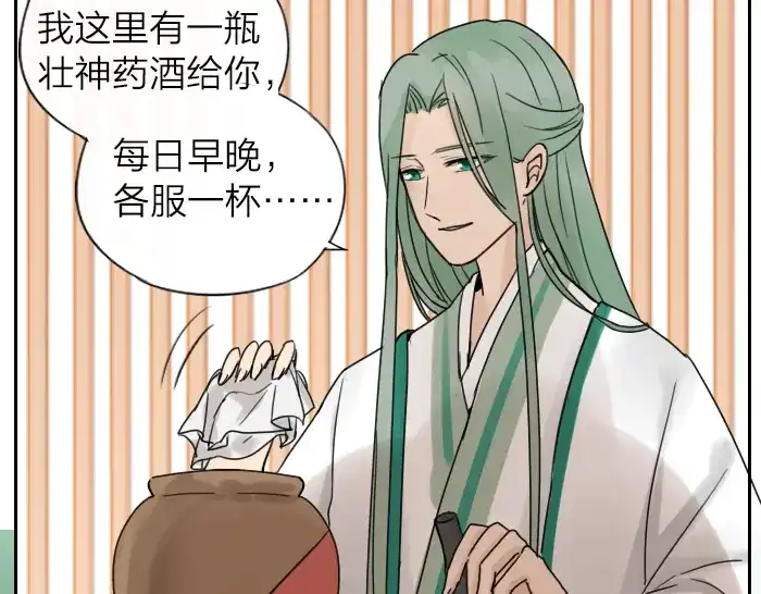 《牛头不对马嘴》第8话 拜访师傅 第54页