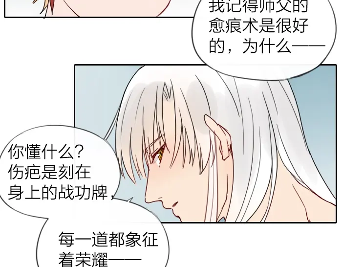 《牛头不对马嘴》第8话 拜访师傅 第31页