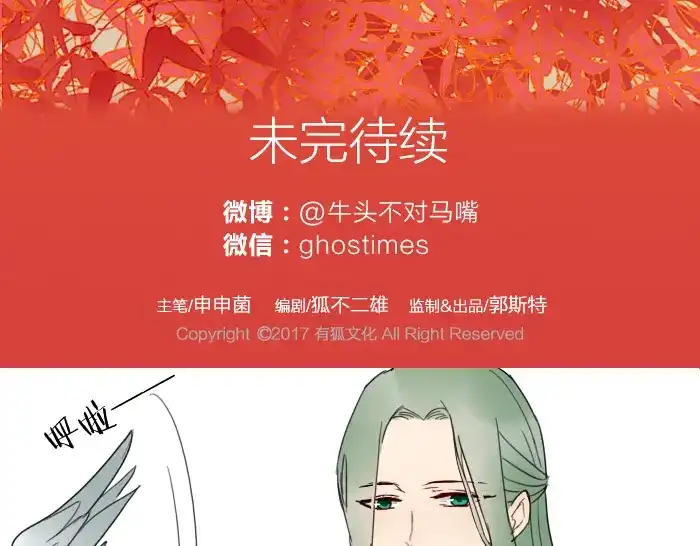 《牛头不对马嘴》第8话 拜访师傅 第58页