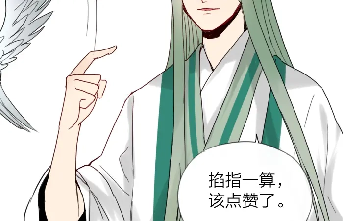 《牛头不对马嘴》第8话 拜访师傅 第59页