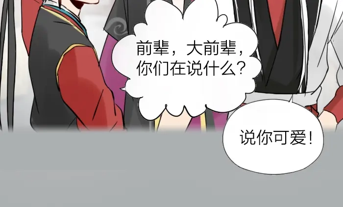 《牛头不对马嘴》第8话 拜访师傅 第13页