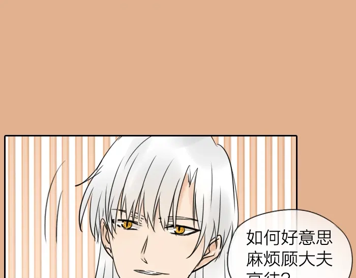 《牛头不对马嘴》第8话 拜访师傅 第48页