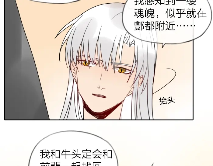 《牛头不对马嘴》第8话 拜访师傅 第45页