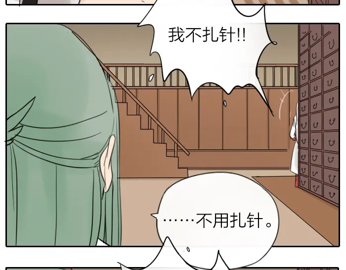 《牛头不对马嘴》第8话 拜访师傅 第52页