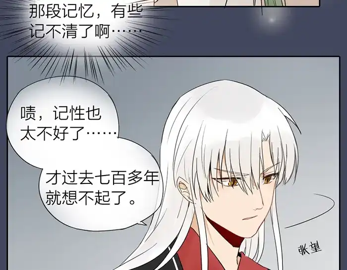 《牛头不对马嘴》第9话 破魂枪 第6页