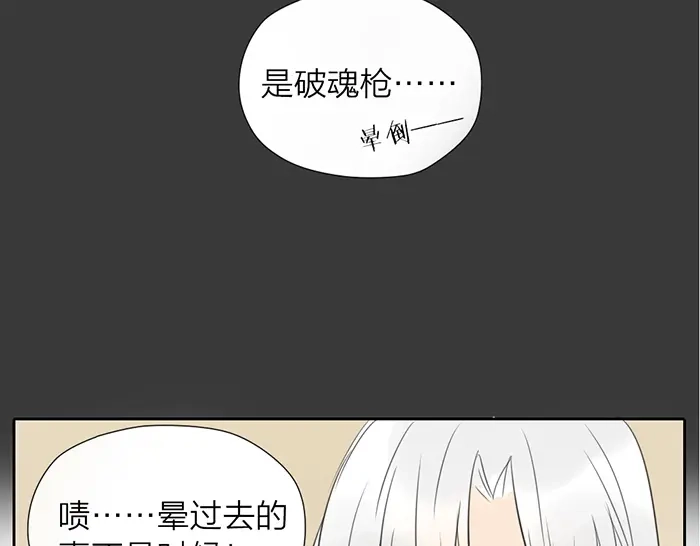 《牛头不对马嘴》第9话 破魂枪 第31页