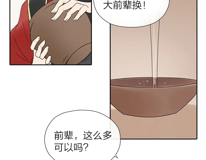《牛头不对马嘴》第9话 破魂枪 第40页