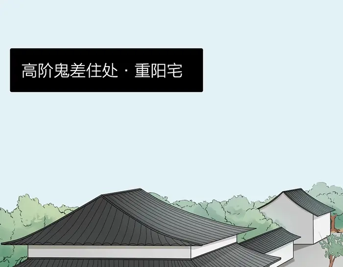 《牛头不对马嘴》第9话 破魂枪 第2页