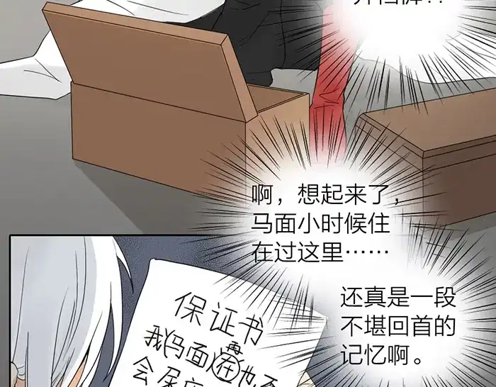 《牛头不对马嘴》第9话 破魂枪 第9页