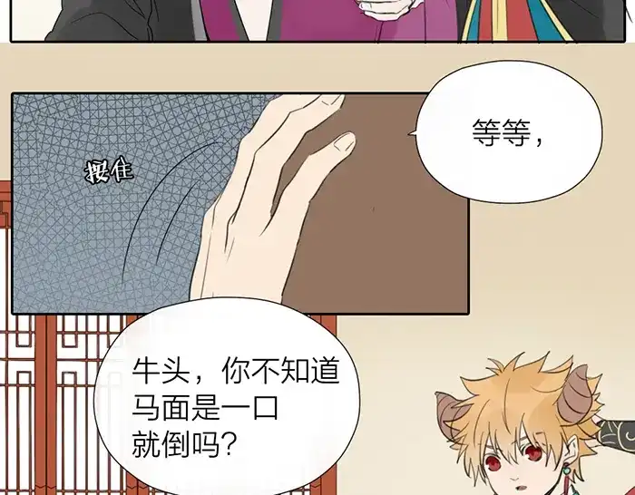 《牛头不对马嘴》第9话 破魂枪 第42页