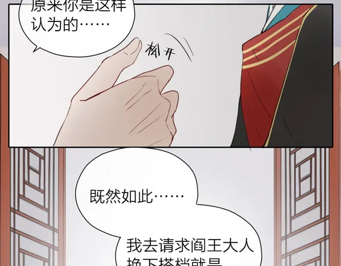 《牛头不对马嘴》第10话 换搭档 第52页