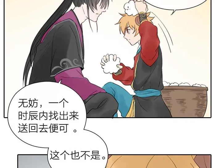 《牛头不对马嘴》番外：鬼差的一天 第18页