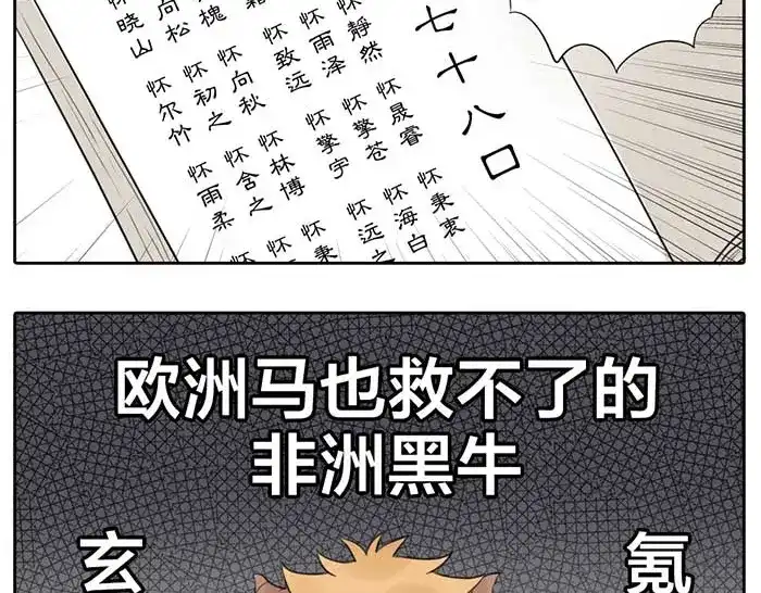 《牛头不对马嘴》番外：鬼差的一天 第15页