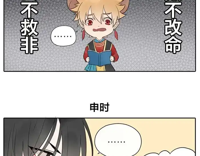 《牛头不对马嘴》番外：鬼差的一天 第16页