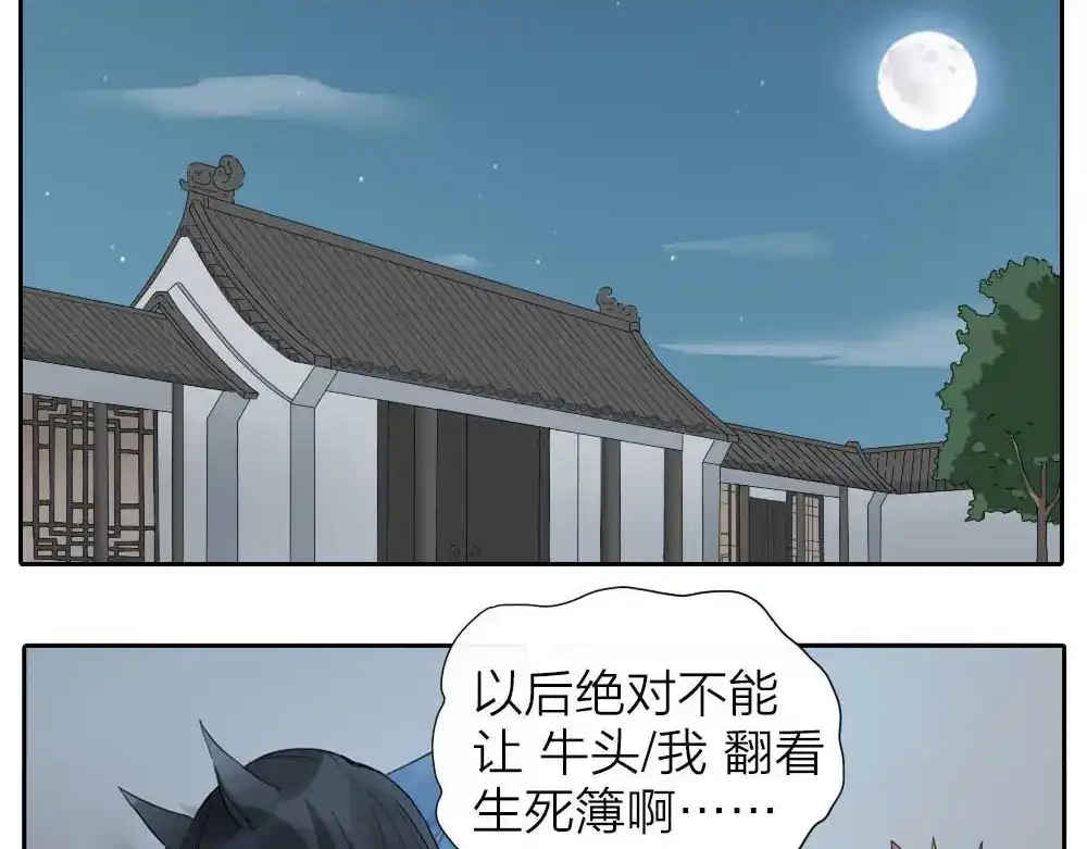 《牛头不对马嘴》番外：鬼差的一天 第30页