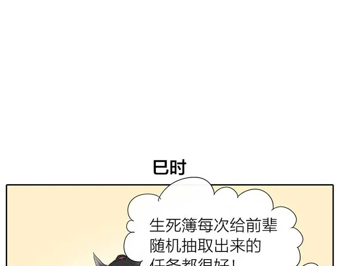 《牛头不对马嘴》番外：鬼差的一天 第12页
