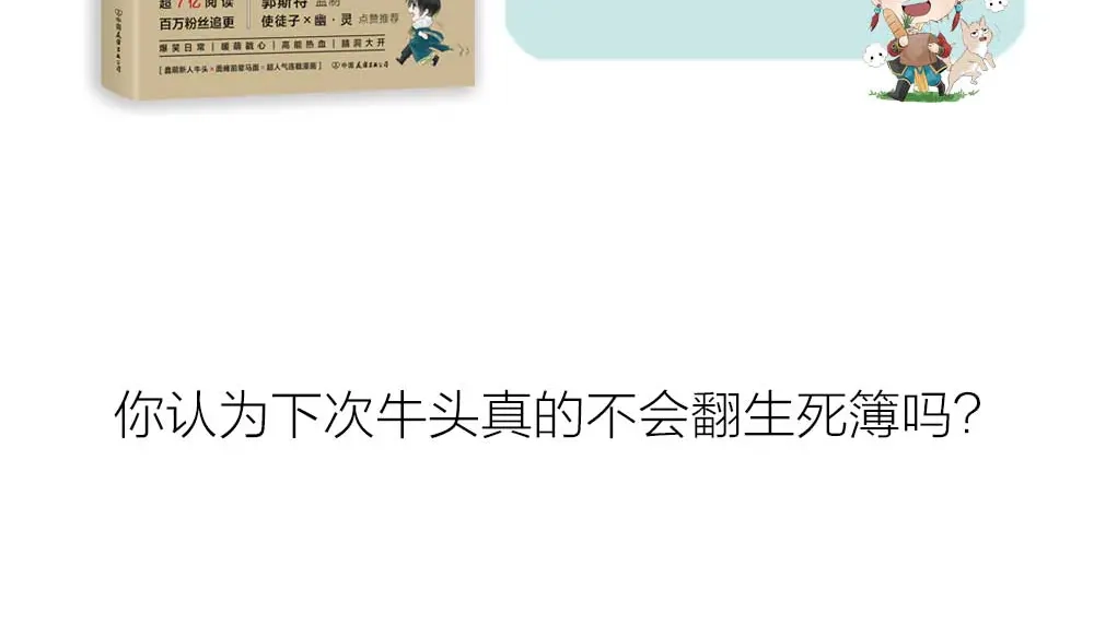 《牛头不对马嘴》番外：鬼差的一天 第33页