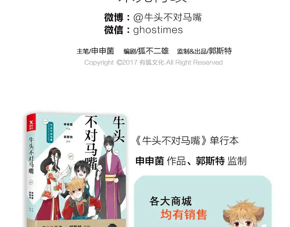 《牛头不对马嘴》番外：鬼差的一天 第32页