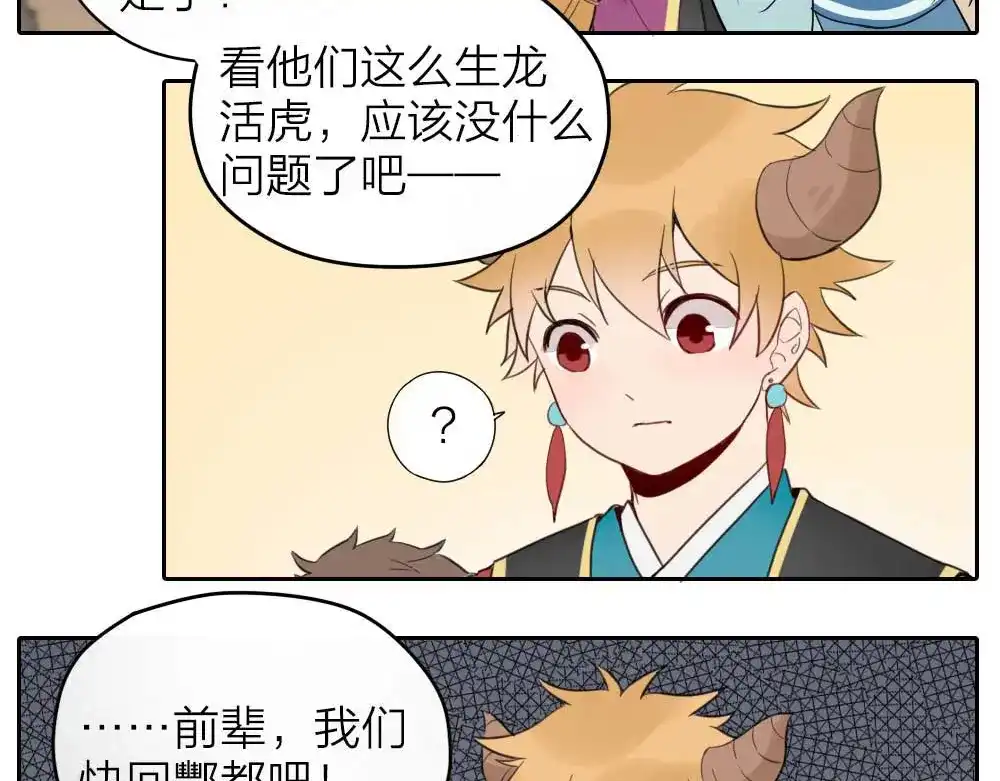《牛头不对马嘴》番外：鬼差的一天 第28页