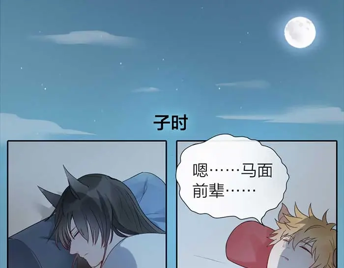 《牛头不对马嘴》番外：鬼差的一天 第2页