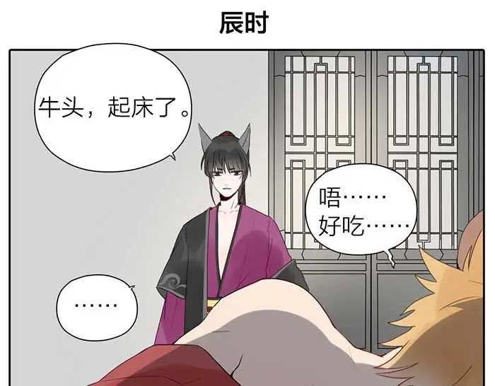 《牛头不对马嘴》番外：鬼差的一天 第6页