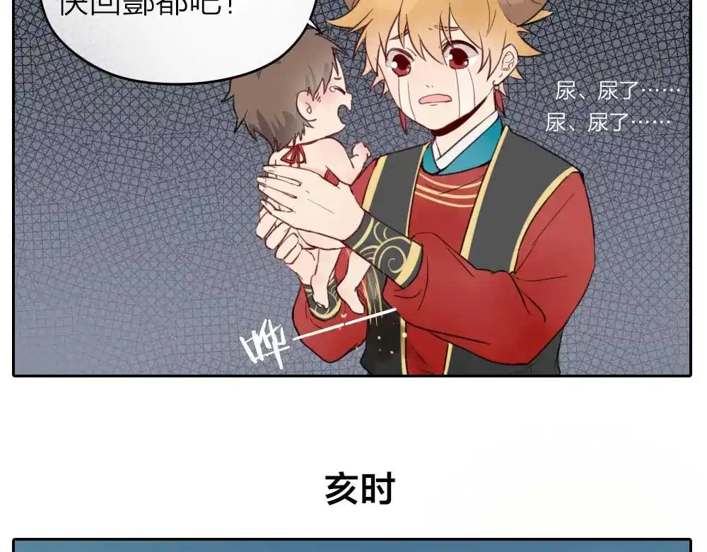 《牛头不对马嘴》番外：鬼差的一天 第29页