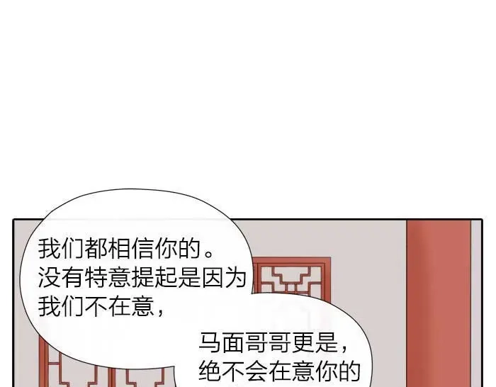 《牛头不对马嘴》第11话 不能换搭档！ 第26页