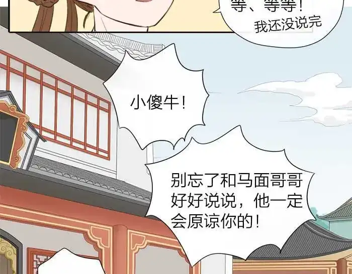 《牛头不对马嘴》第11话 不能换搭档！ 第40页