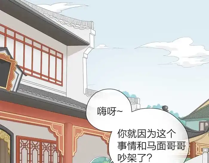 《牛头不对马嘴》第11话 不能换搭档！ 第12页