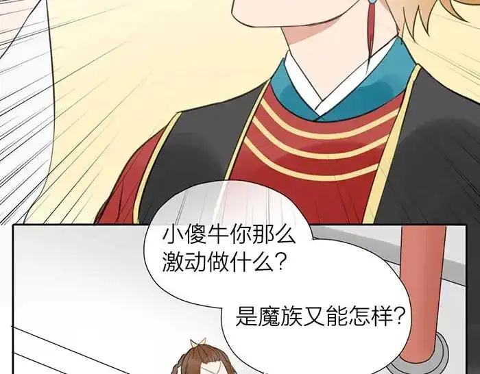 《牛头不对马嘴》第11话 不能换搭档！ 第18页