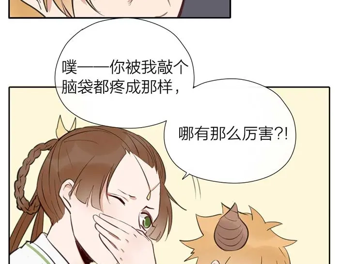 《牛头不对马嘴》第11话 不能换搭档！ 第21页