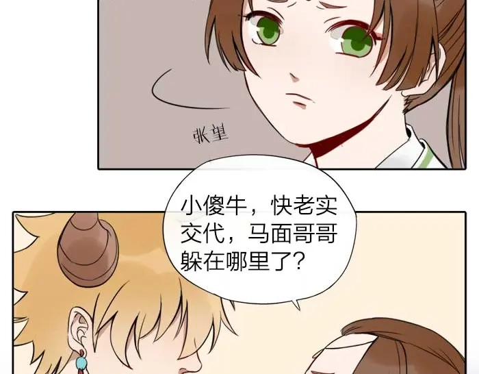 《牛头不对马嘴》第11话 不能换搭档！ 第8页