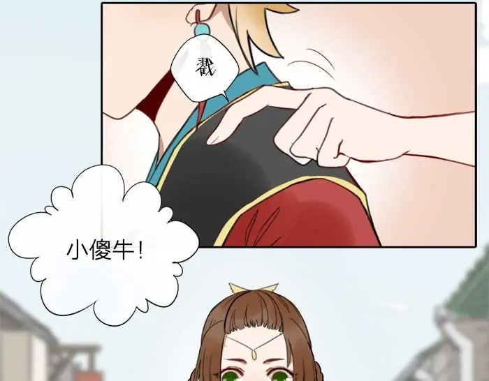 《牛头不对马嘴》第11话 不能换搭档！ 第5页