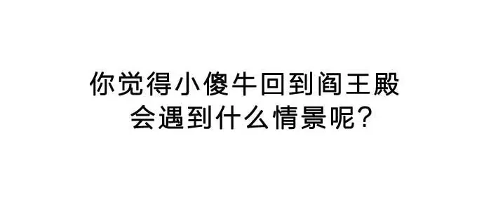 《牛头不对马嘴》第11话 不能换搭档！ 第45页