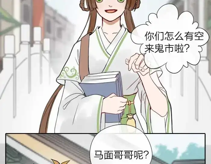 《牛头不对马嘴》第11话 不能换搭档！ 第6页