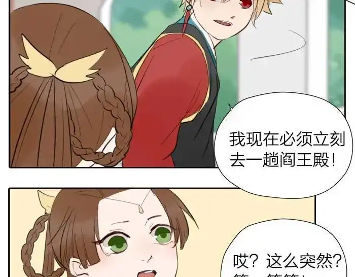 《牛头不对马嘴》第11话 不能换搭档！ 第39页