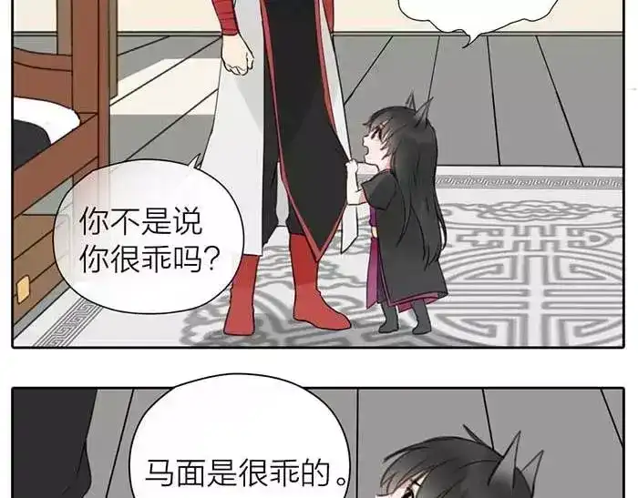 《牛头不对马嘴》番外 速递 第5页