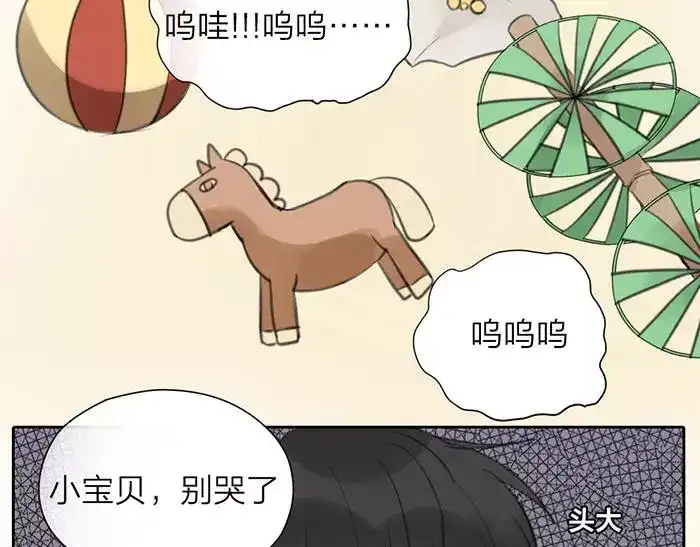 《牛头不对马嘴》番外 速递 第32页